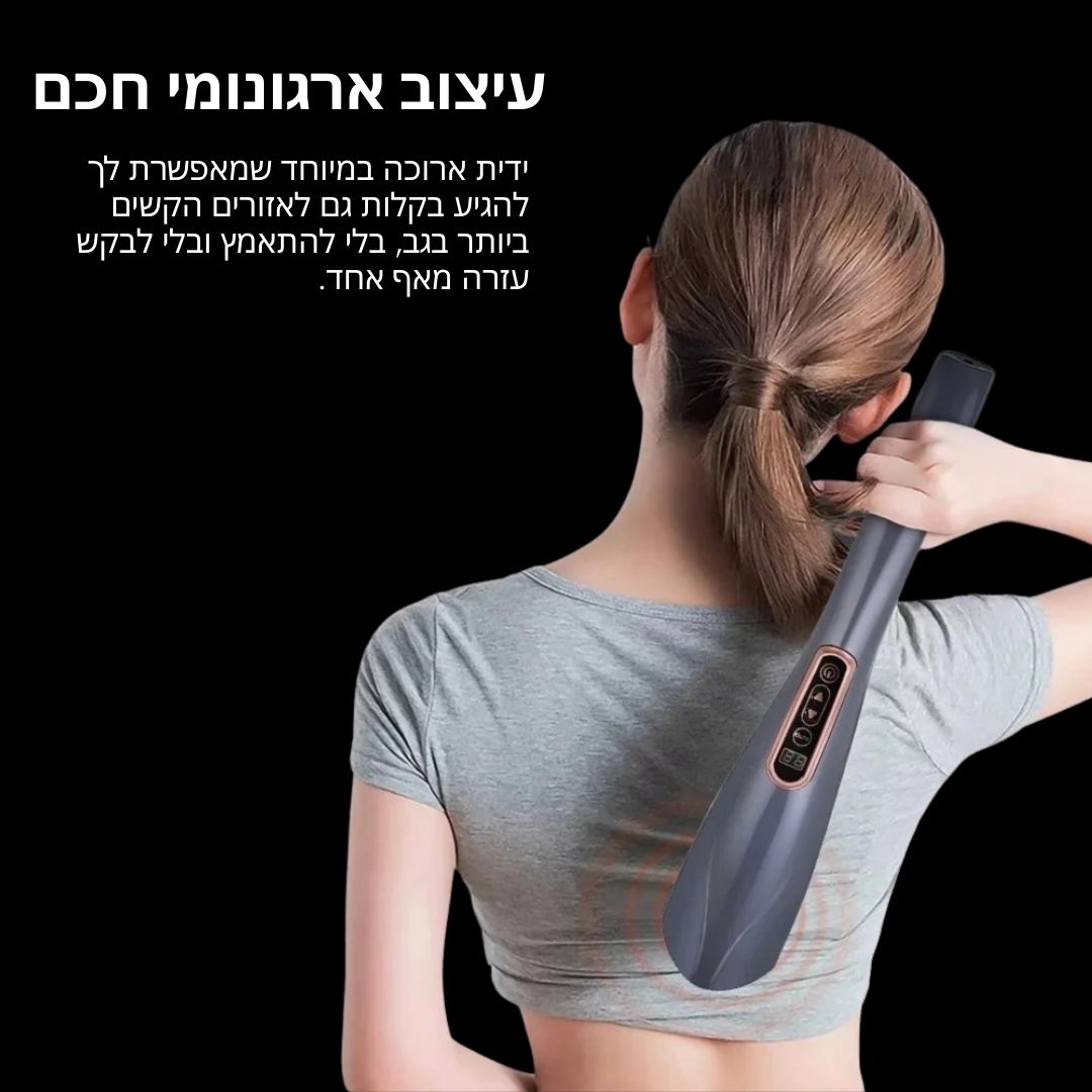 מכשיר עיסוי עצמי לכל גוף