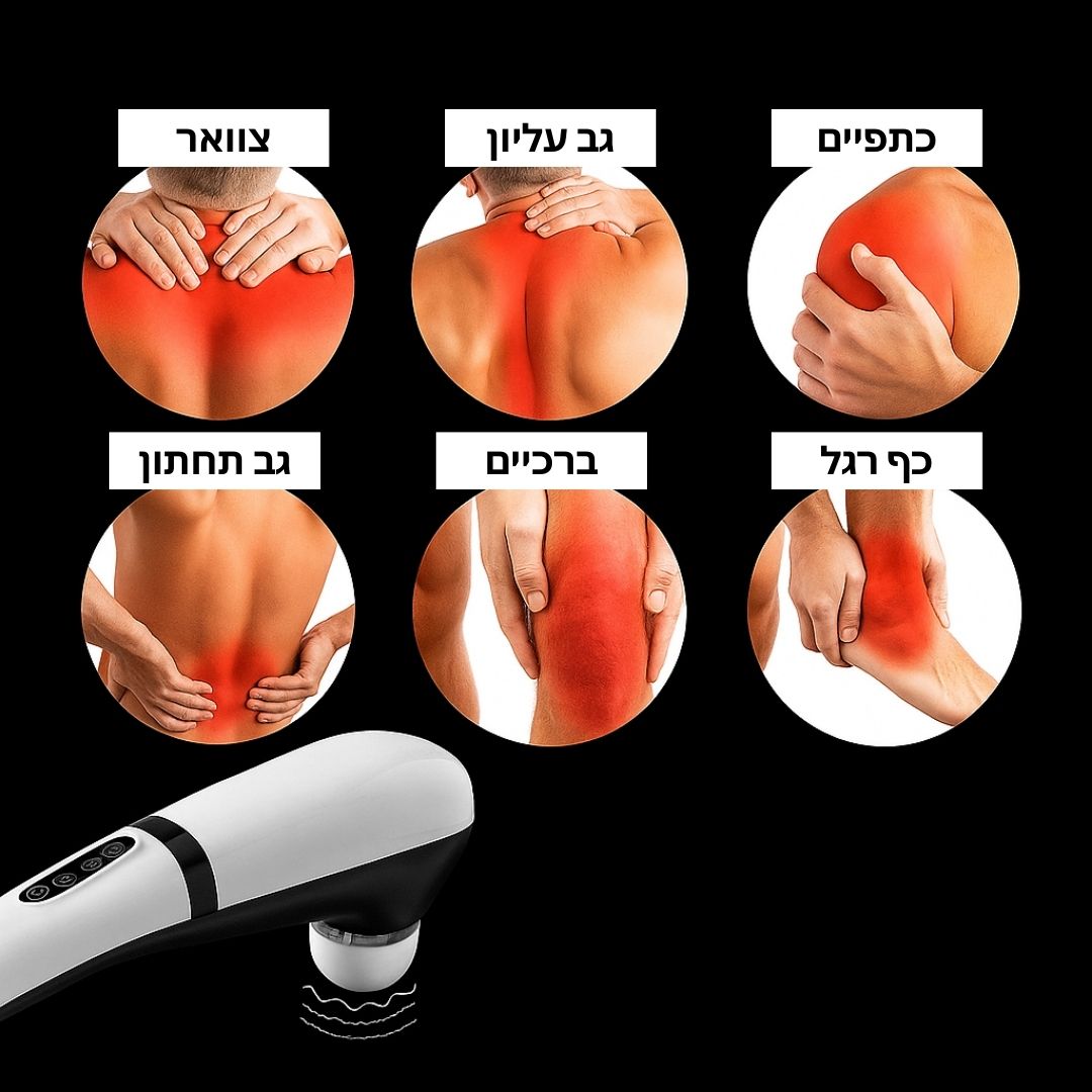 מכשיר עיסוי עצמי לכל גוף