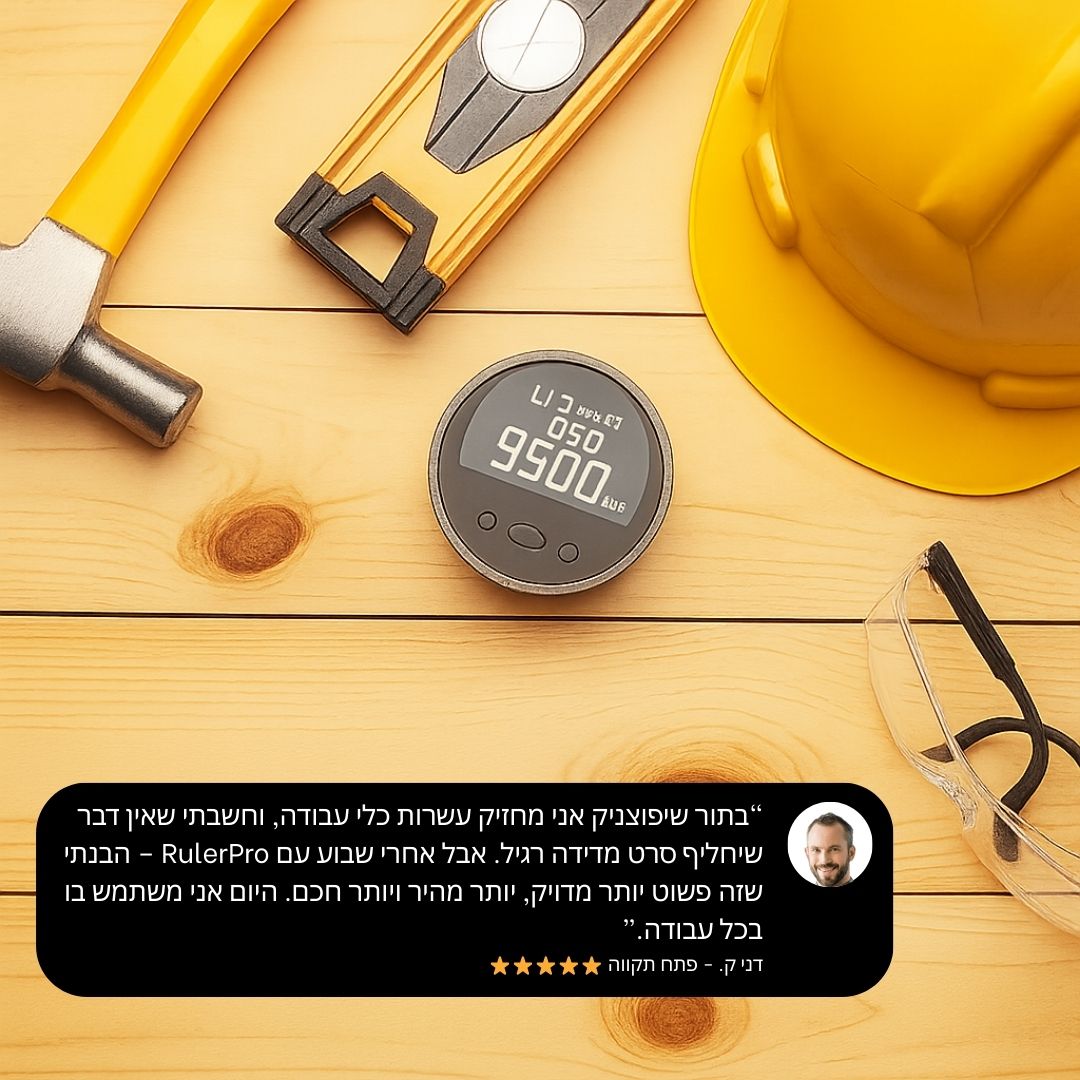 סרגל מדידה דיגיטלי