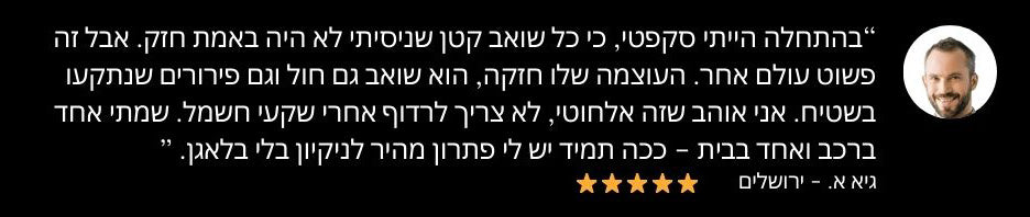 שואב אבק אלחוטי לרכב ביקורת