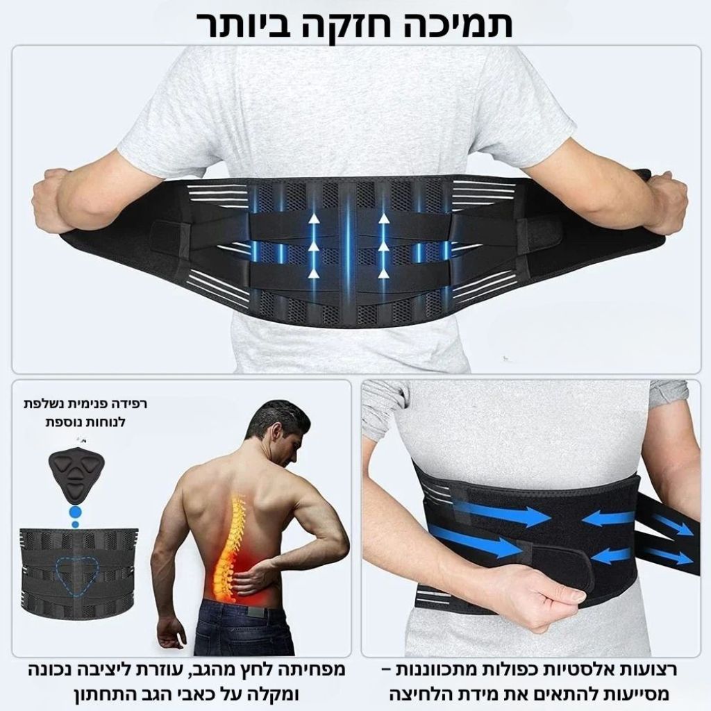 חגורת גב תומכת אורטופדית