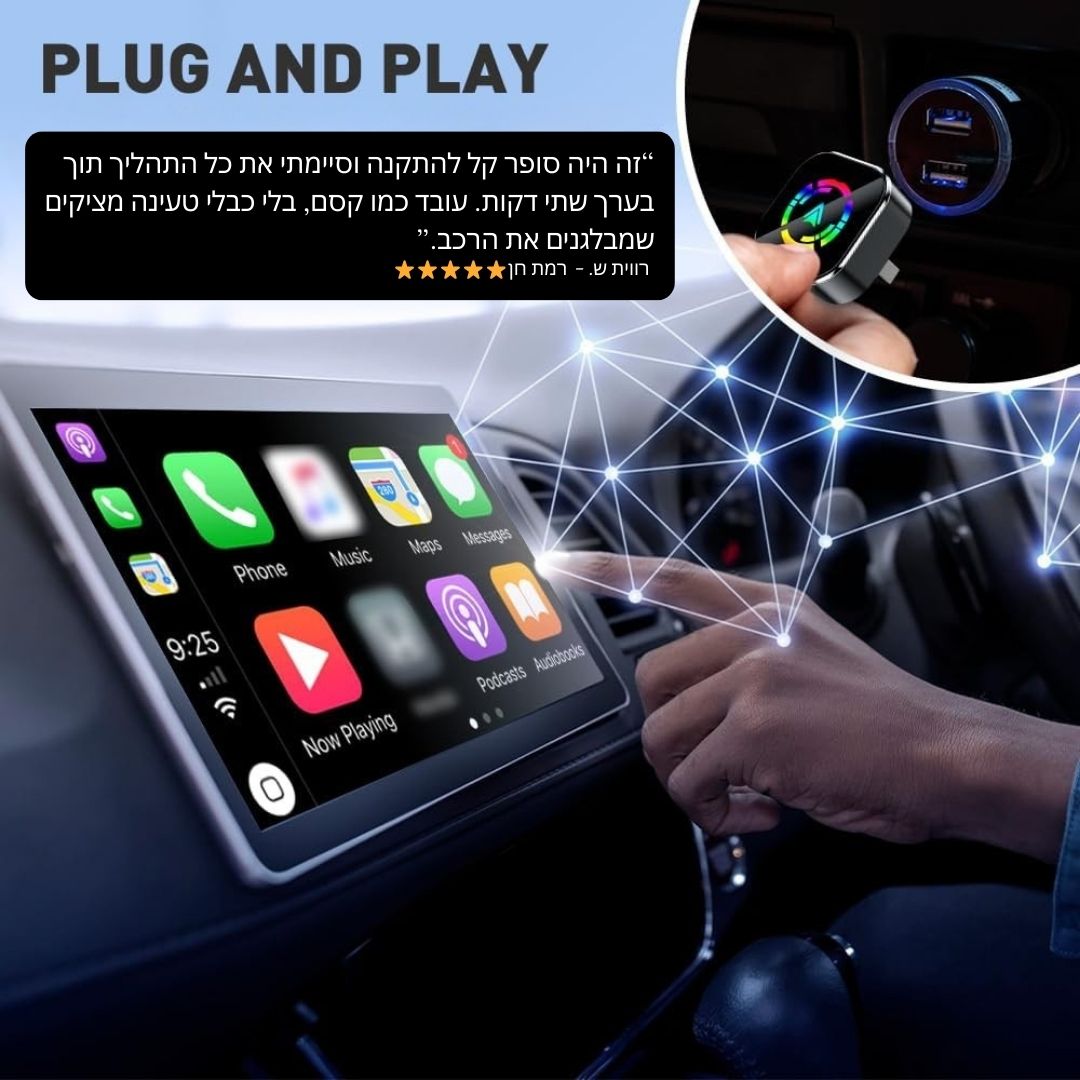 מתאם אלחוטי קבוע בין הנייד לרכב